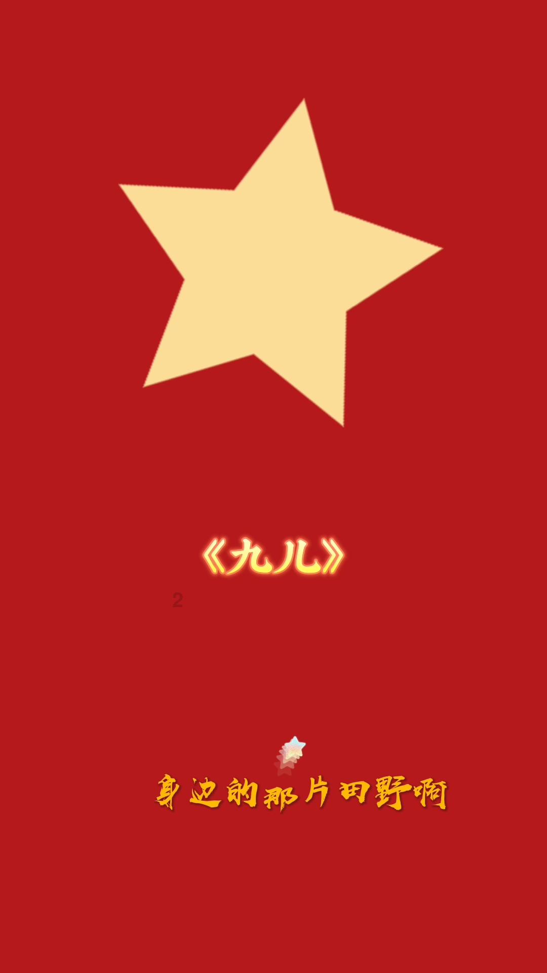 逃离森林边缘